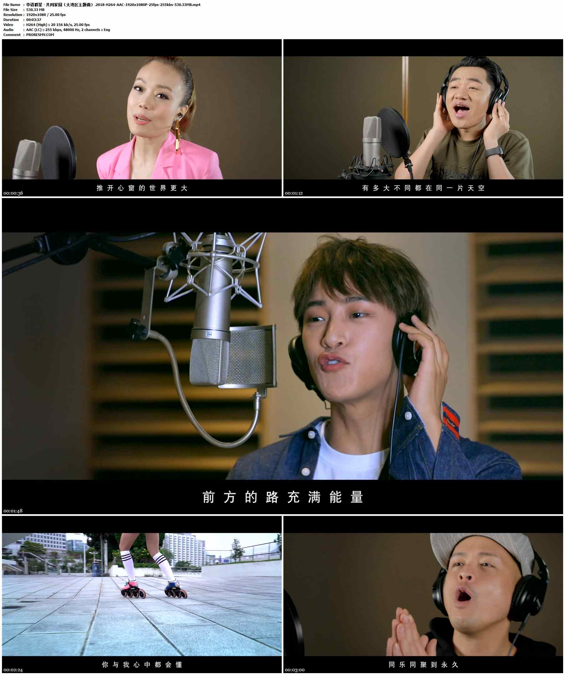 华语群星 - 共同家园（大湾区主题曲）.2018-H264-AAC-1920x1080P-25fps-255kbs-530.33MB官方MV_高清MV